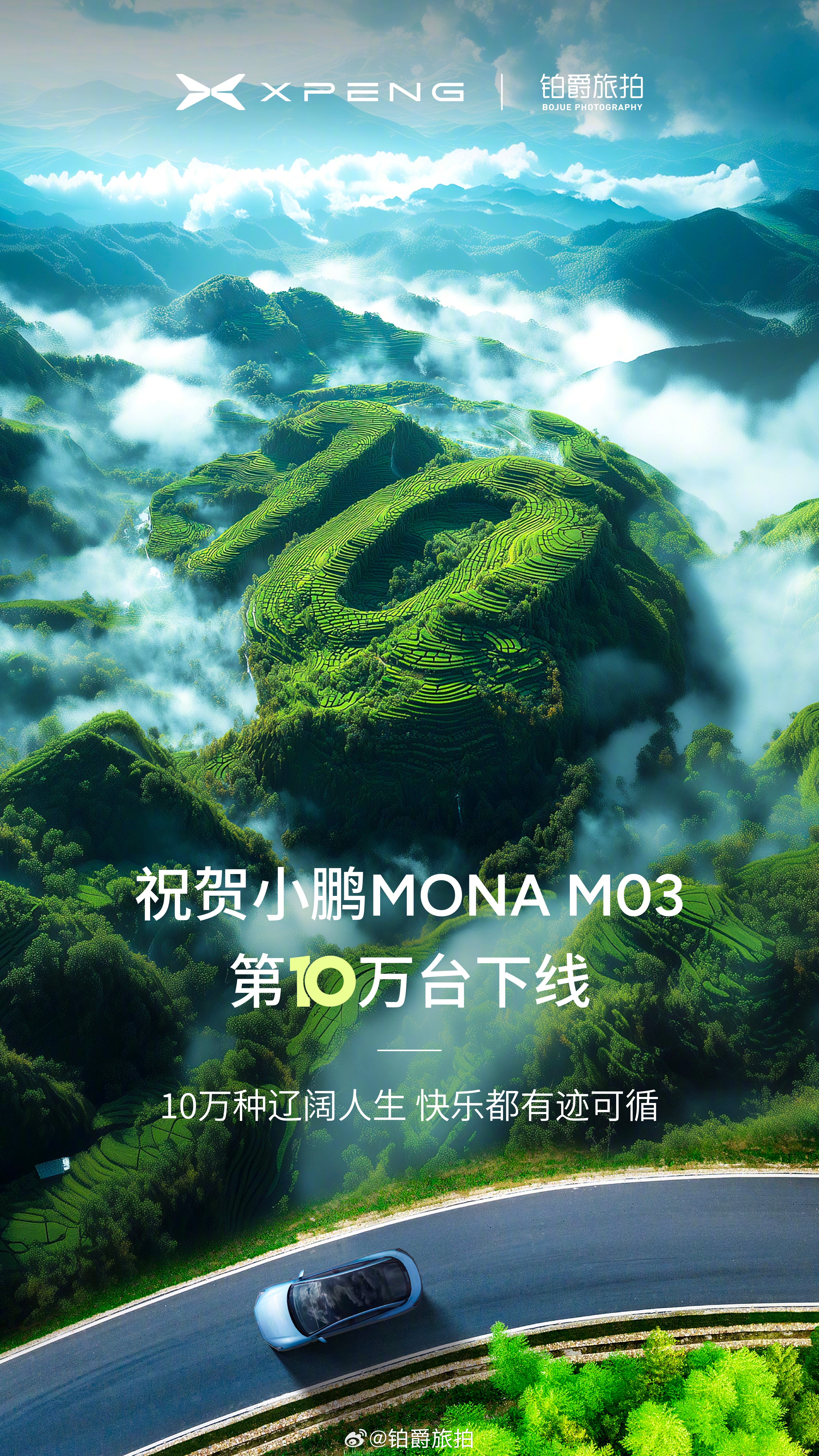 🚗✨小鹏MONA第10万台下线刷新行业纪录  当年轻的心遇见智能纯电轿跑， 每