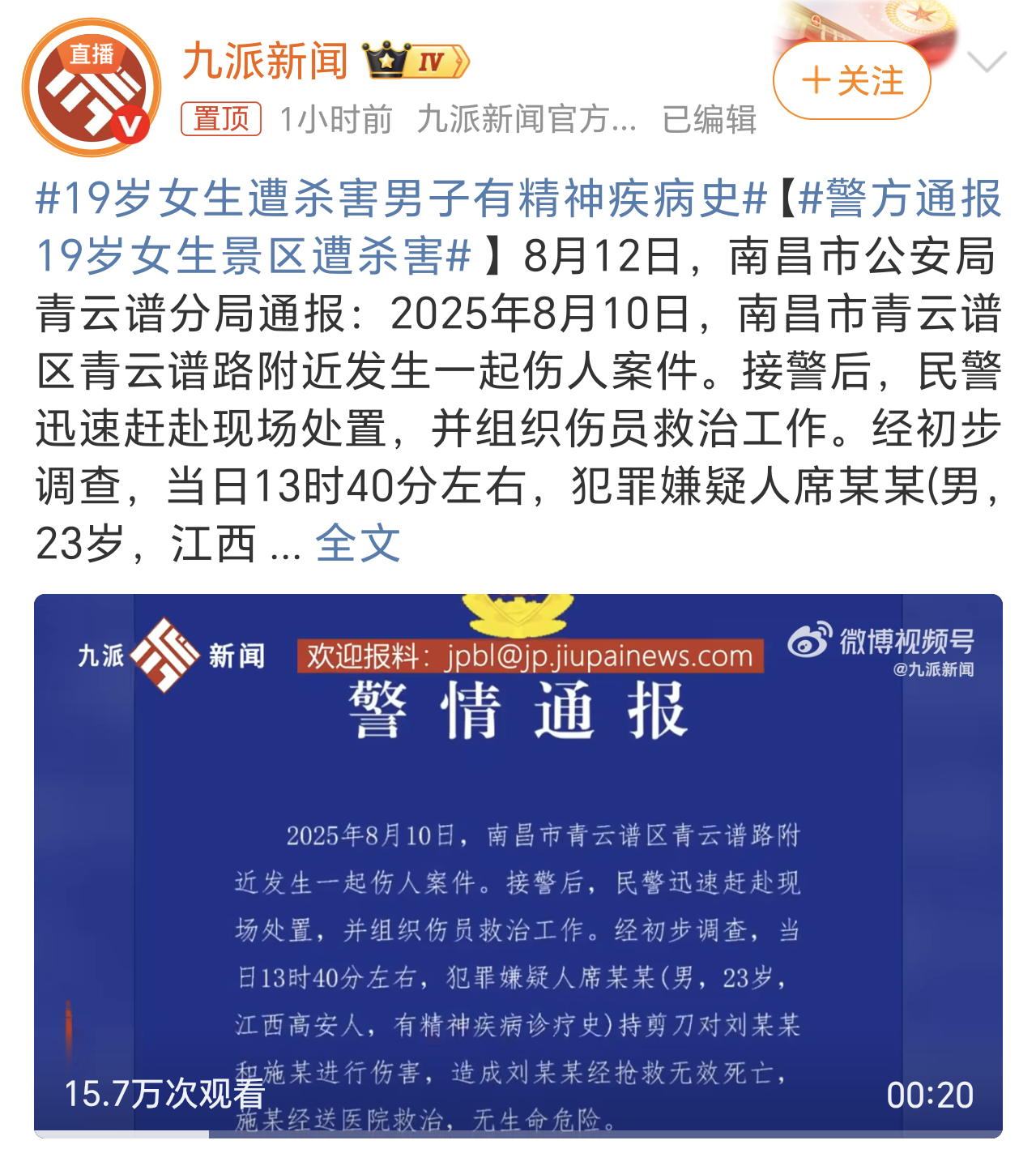 19岁女生遭杀害男子有精神疾病史有精神病史这也得判死刑吧，杀人偿命，欠债还钱，精