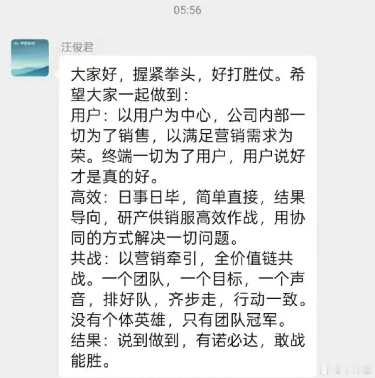 【从“战斗模式”看奕派汪俊君：销售至上背后的生存焦虑】凌晨5点多，不少人还在睡觉