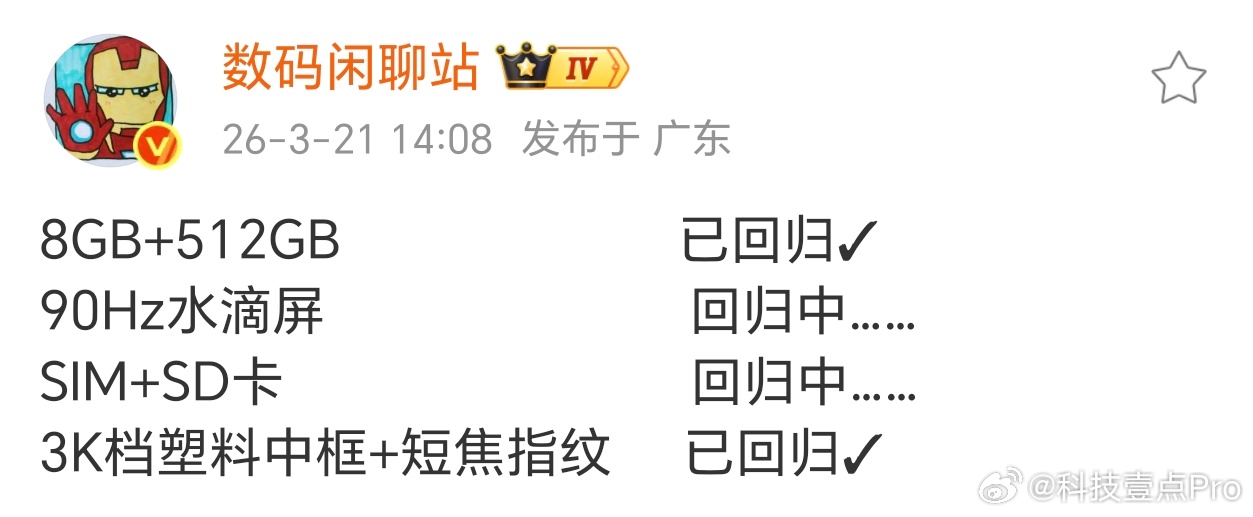 2026年的手机圈要回退到2020年吗塑料中框和短焦指纹刚消灭，可别再回归呀
