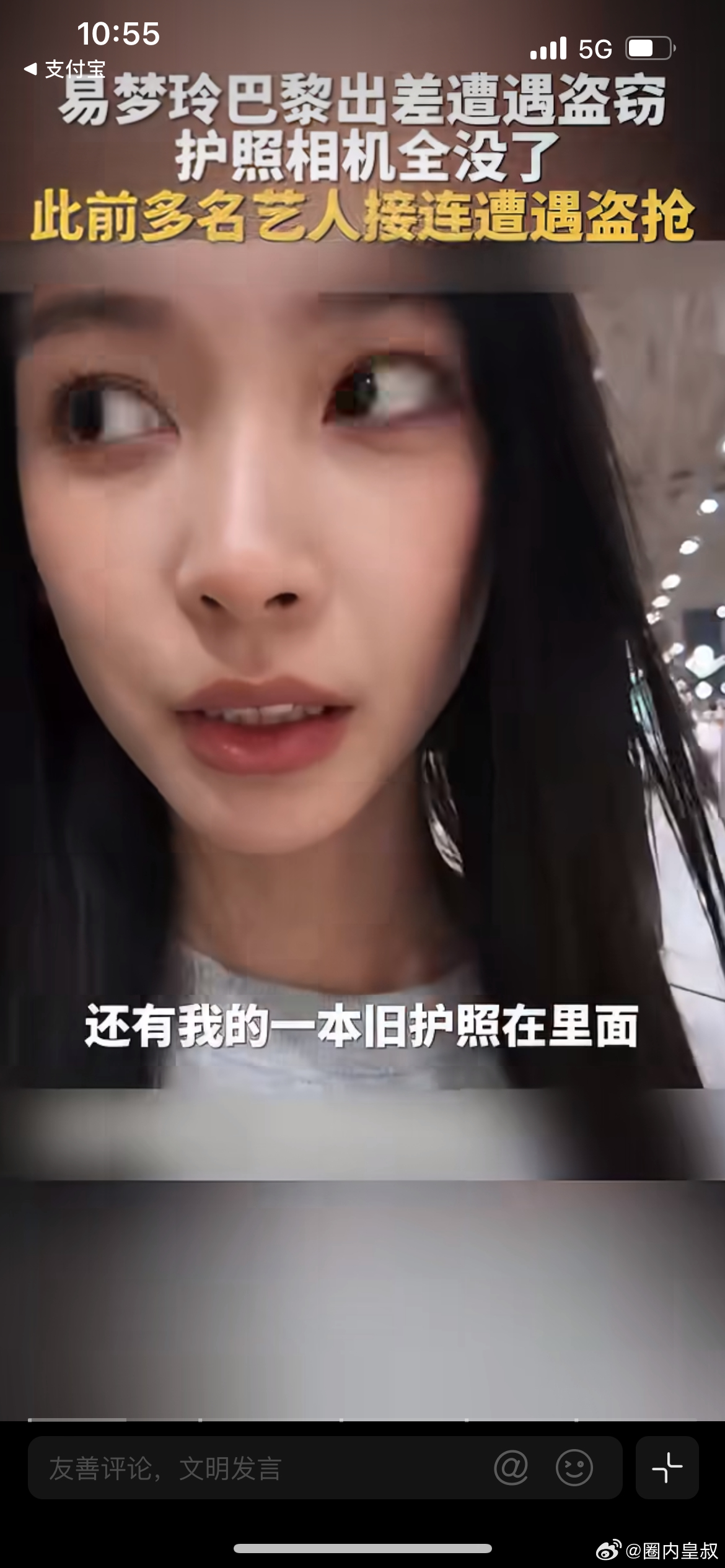 易梦玲因护照被偷错过维密秀，戴高乐机场打印行李票的片刻，脚边的登机箱和随身包被盗
