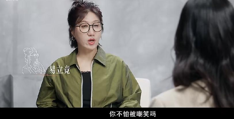 易立竟问蓝盈莹：你不怕被嘲笑吗？

蓝盈莹微微一笑，回问易立竟：嘲笑我的企图心，