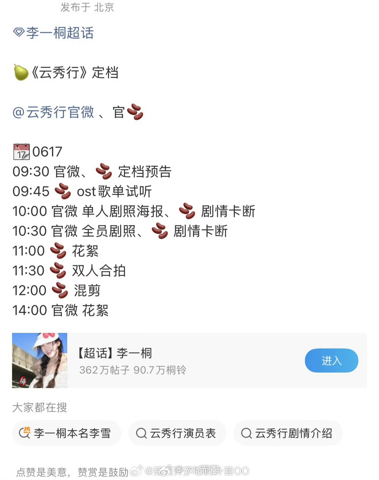 云秀行明天定档，男女主要按新规吗？ 