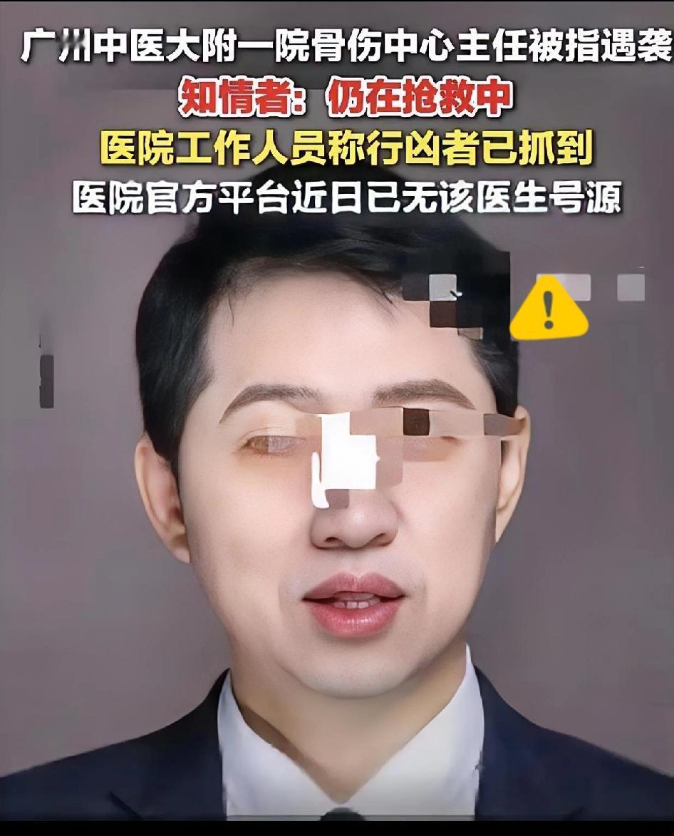 救死扶伤是医生的本性

广州中医药大学一附院王海彬主任，在自己诊室里，遭到患者持