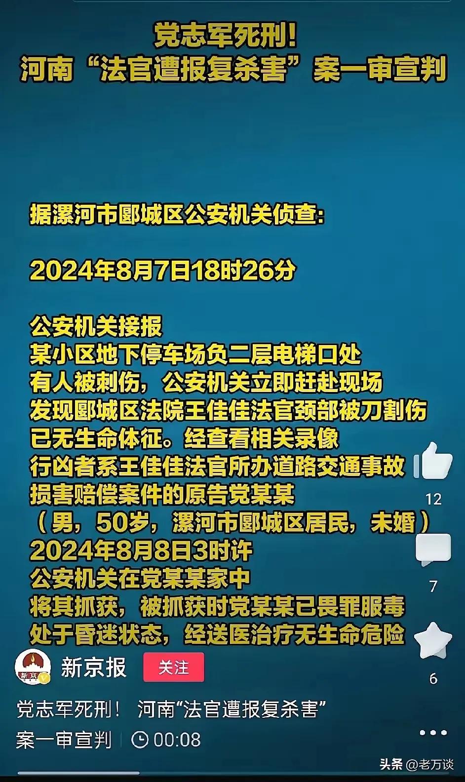 在社会的法治框架之下，每一个犯罪行为都将受到公正的裁决，党志军杀害女法官这一恶劣