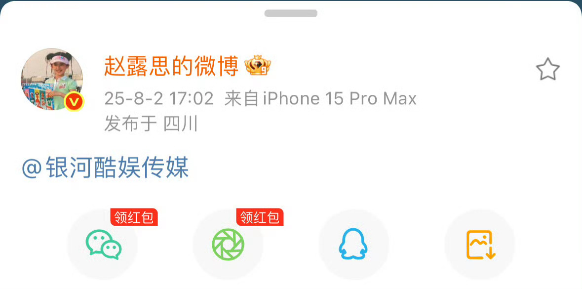 速吃🍉 赵露思咋了 刚银河酷娱？ ​​​