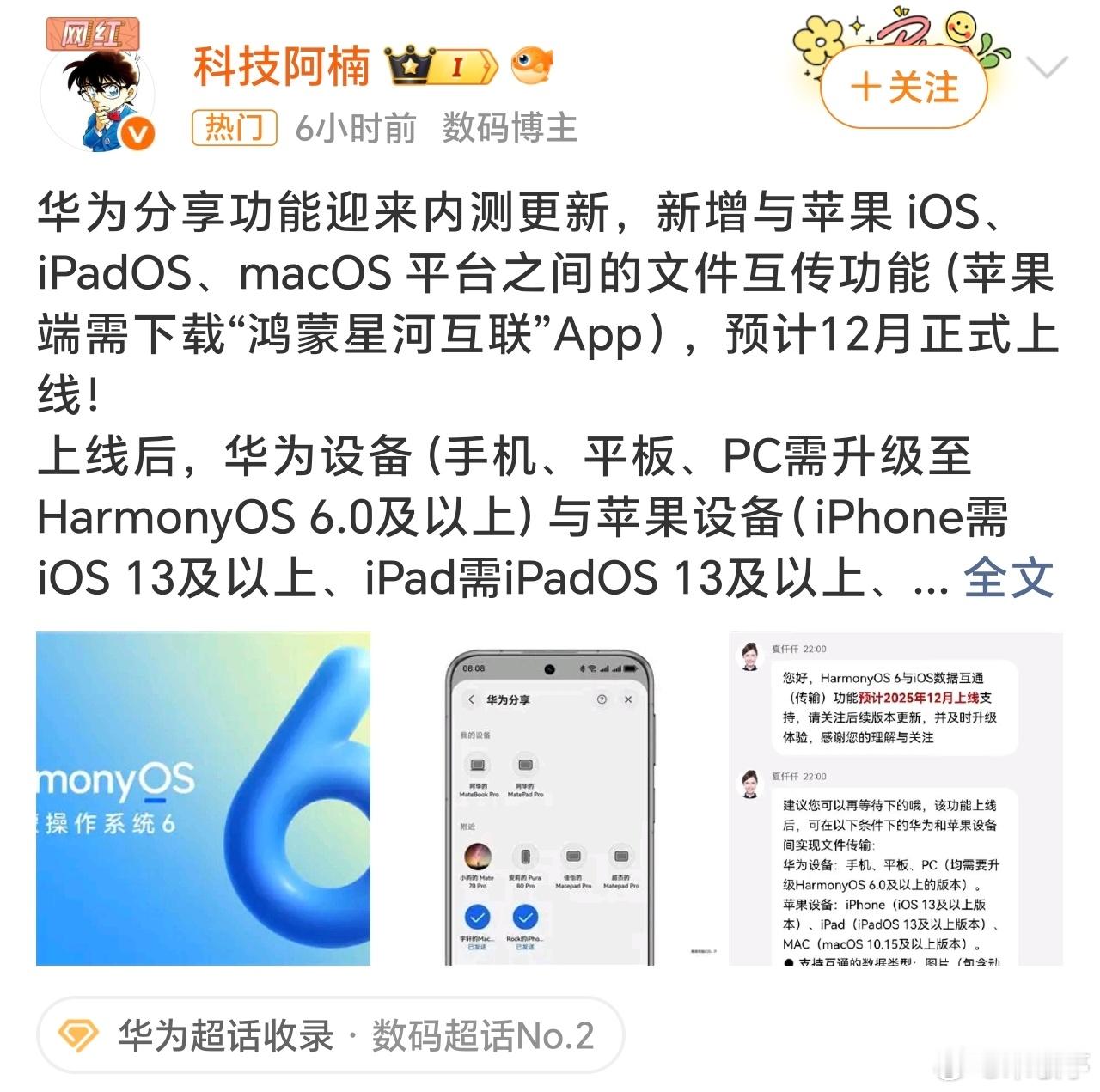 华为与苹果互传功能预计12月上线华为、苹果互传生态打通，这对高端用户真的是福音啊