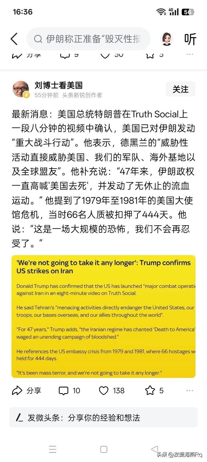 特朗普称对伊朗发动“重大战斗行动”！
今天，好像是美国与以色列提前商定好的，以色