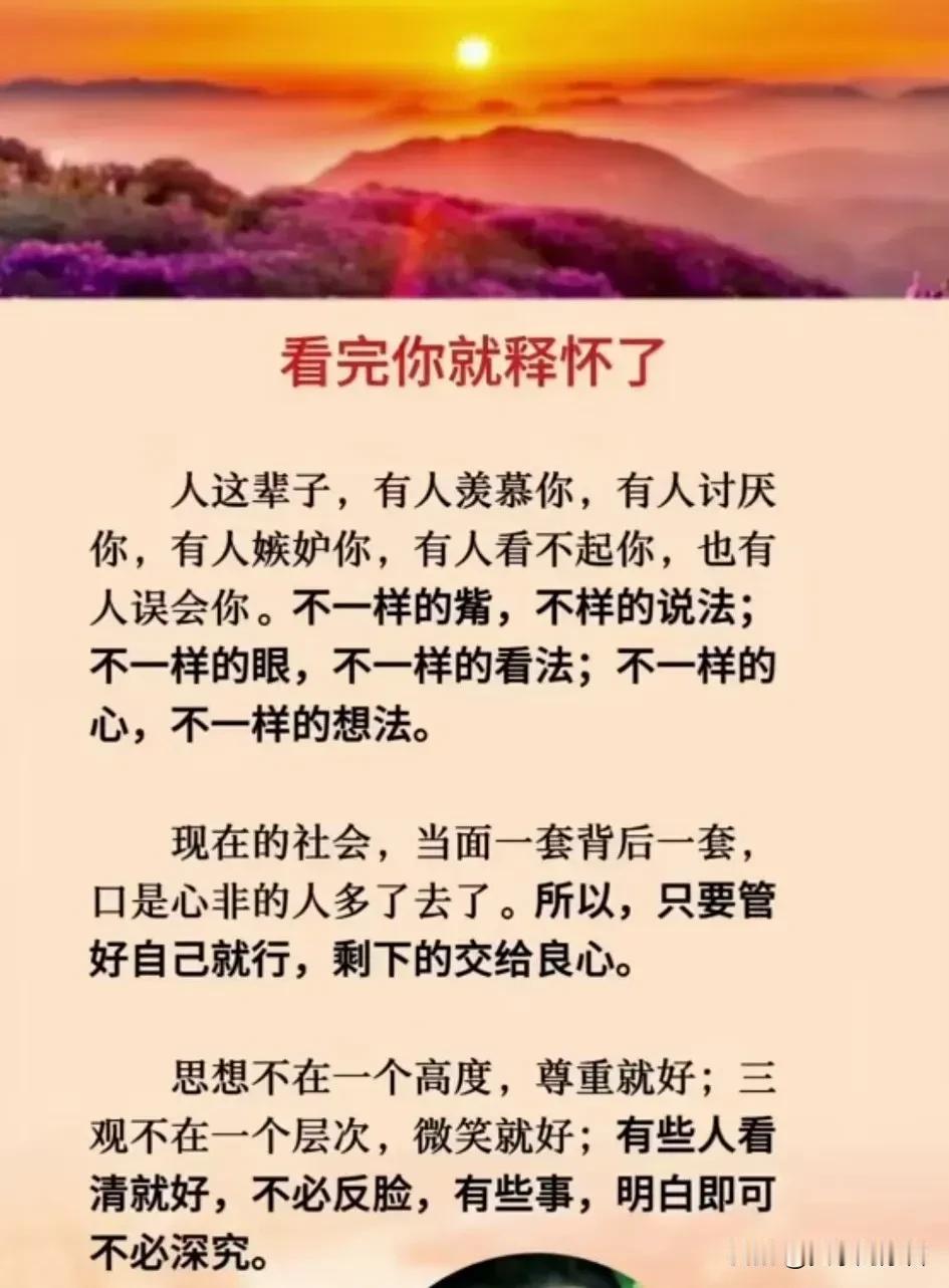 释放心灵，放下一切，自在生活。