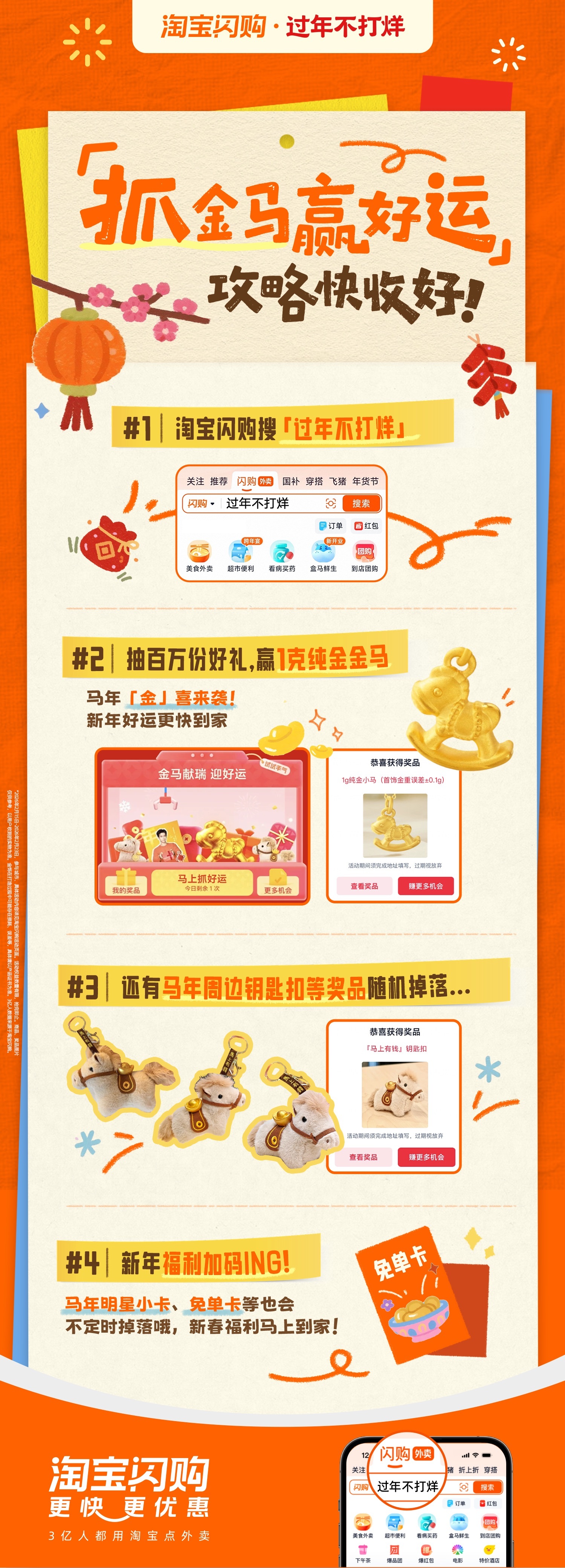 过年上淘宝闪购抓金马赢好运每年过年都有各种福利活动，完全让人挑花眼都选不出来！但