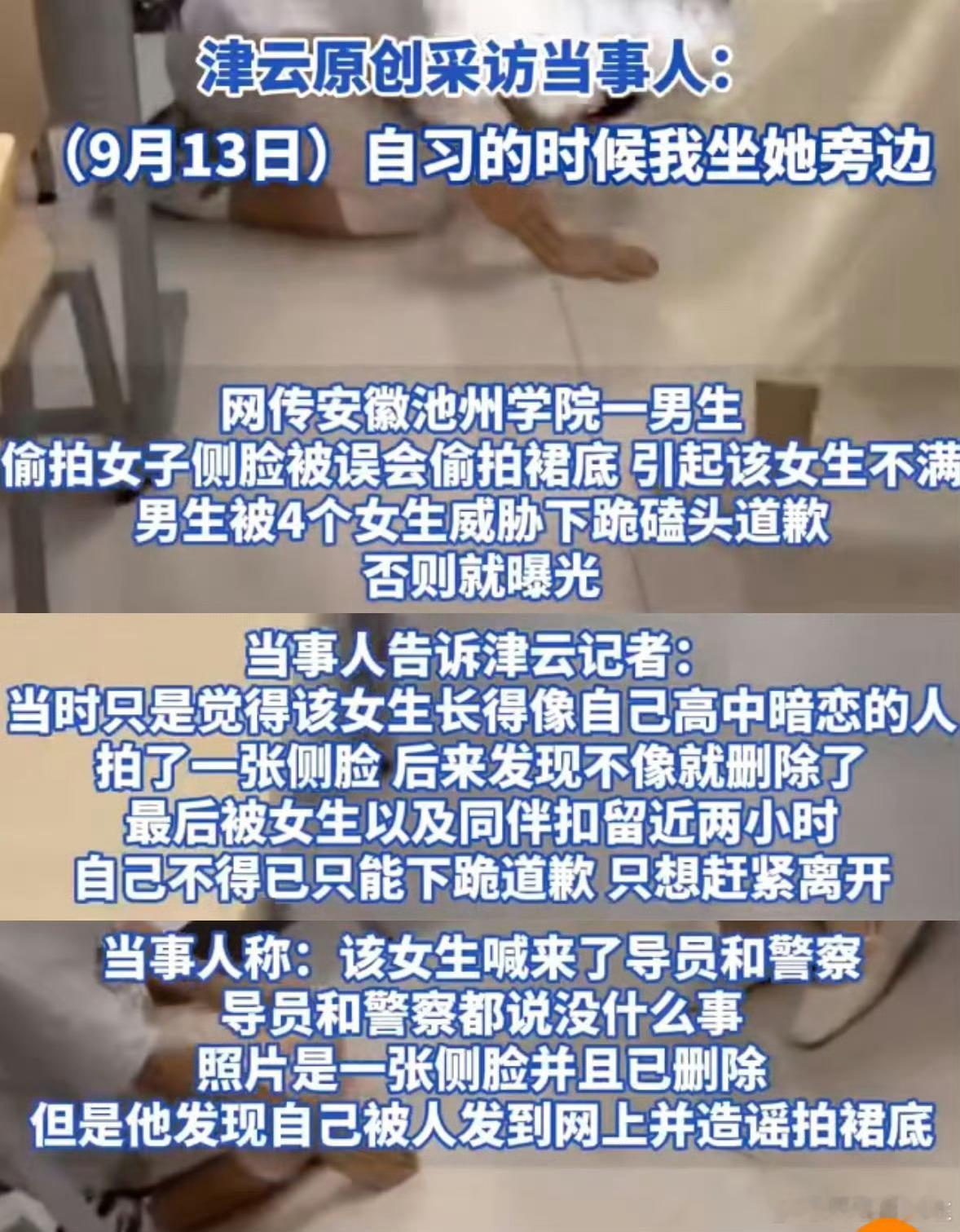 #男生被4女生扣留2小时下跪道歉#不管咋说男生“偷拍”女生是侵犯了女生？可女生又