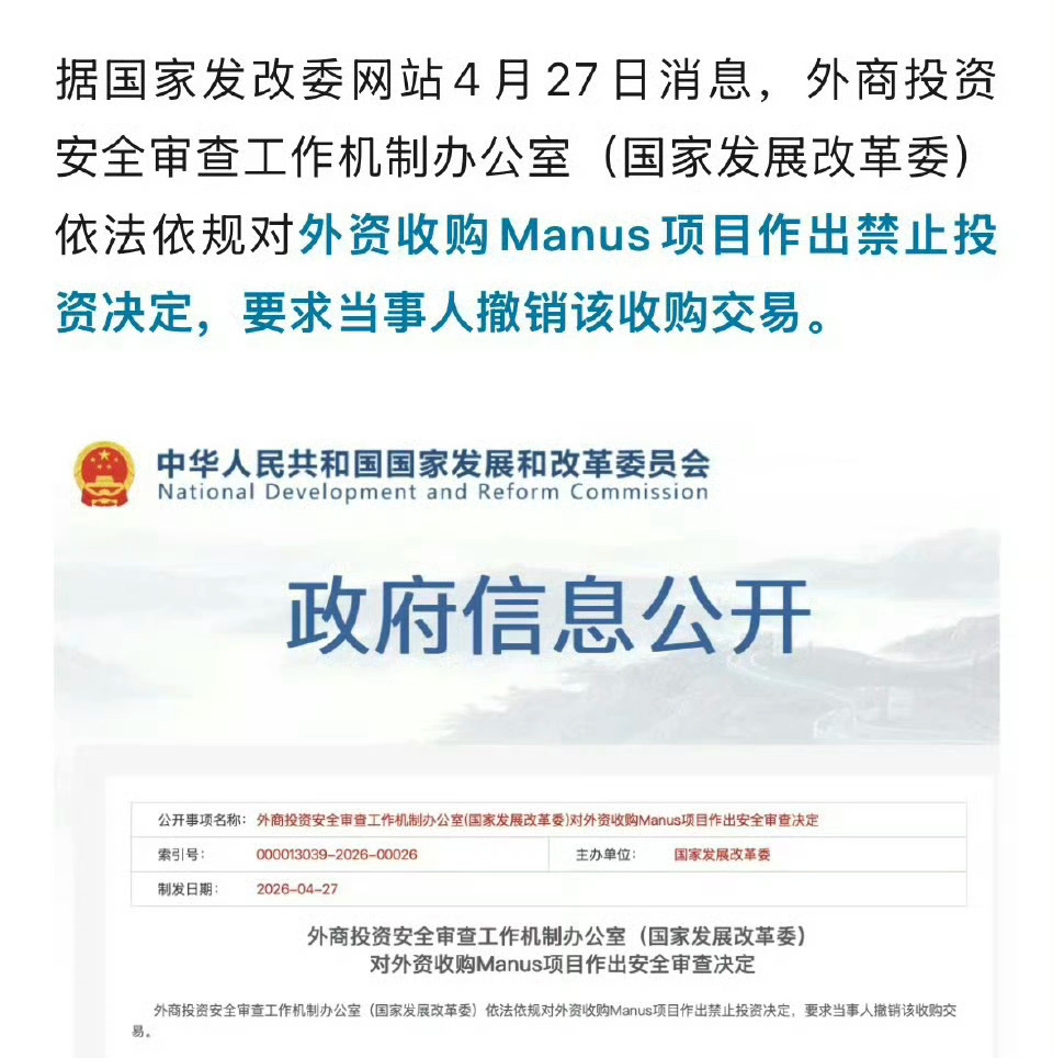 禁止外资收购manus项目 AI项目现在监管也越来越严格了，主要是为了数据安全，