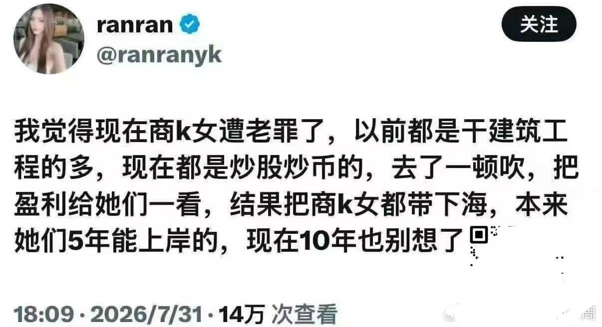 对于商k女来说，真正困住人的从来不是谋生的路，是突如其来的暴富幻想。
从前圈子里