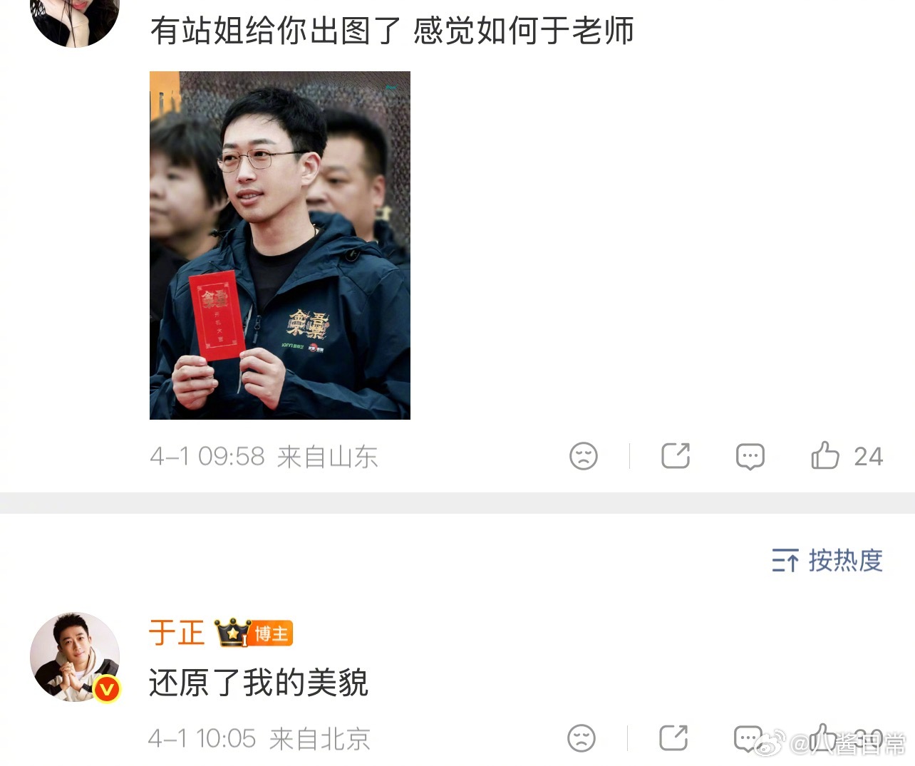 李兰迪站姐发了于正站姐团建