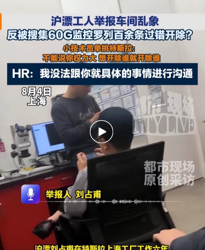 特斯拉上海开除了一个 “特殊” 员工。
这个员工擅长收集其他同事的违规违纪行为，