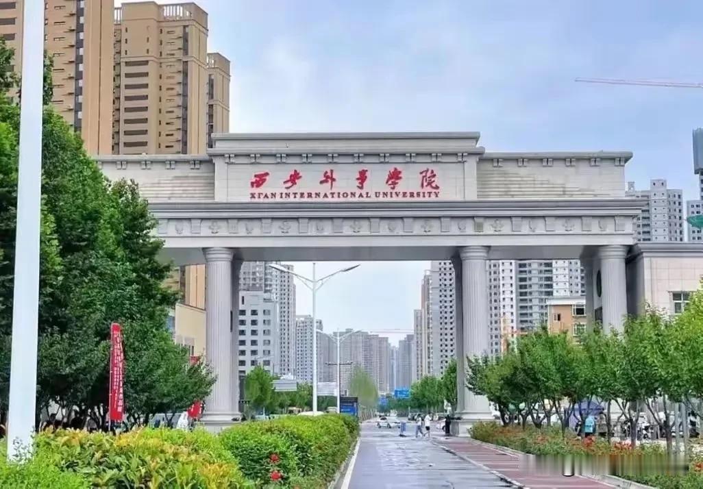 西安外事学院以创新实践成为民办高校标杆，在国际交流、法治教育和教学改革方面成果显