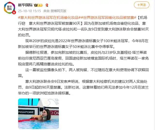意大利愤怒了，好不容易培养出来的世界冠军，就这么在新加坡毁了！
这位叫贝妮代塔·