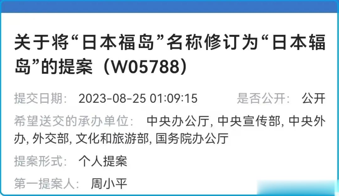 【辐岛】不管议案通不通过，不妨先这么叫起来。 ​​​