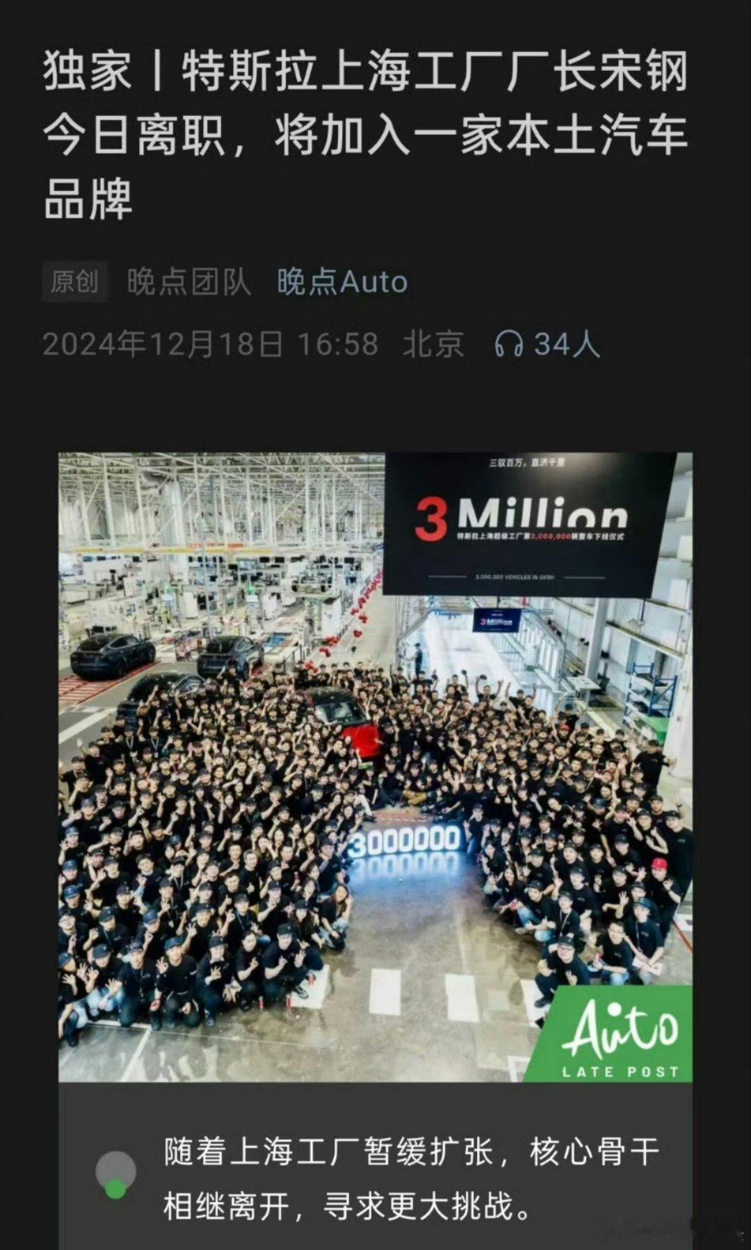 特斯拉中国工厂负责人将离职 据说特斯拉中国工厂负责人宋钢从特斯拉离职后，将会加入