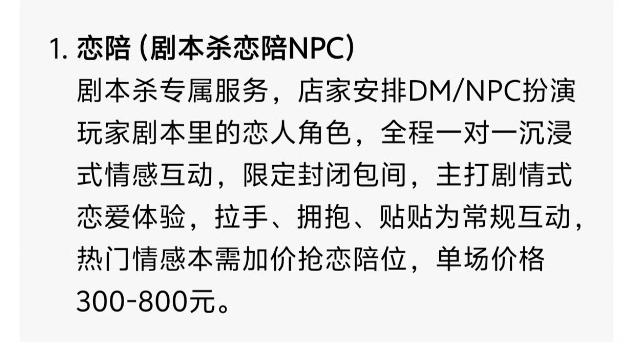 剧本杀 网贷恋陪本真有那么好玩那么上瘾吗？居然走到了需要网贷的地步？[费解] ​