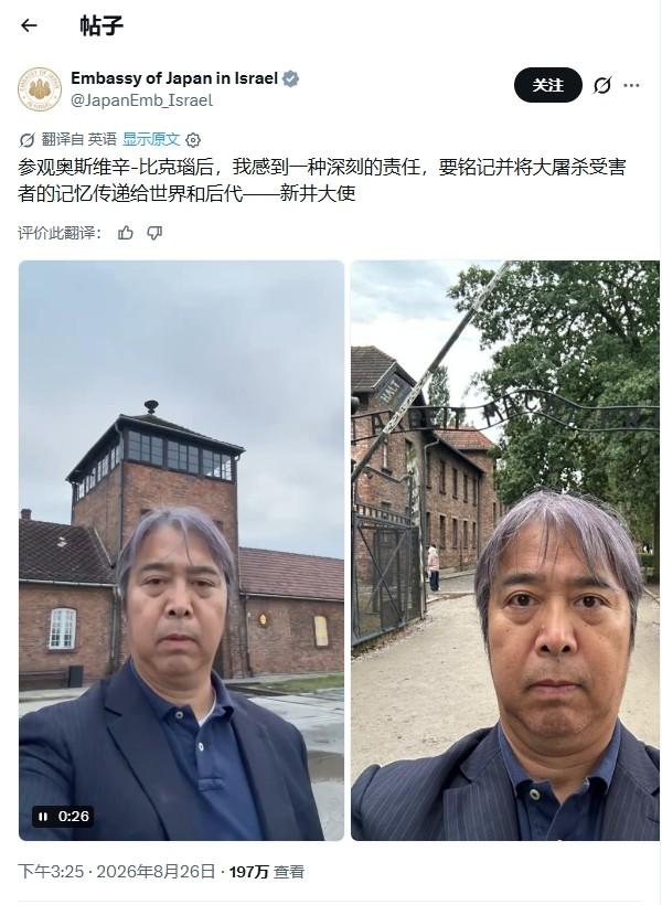 去奥斯维辛集中营不去南京？日本大使表演“悼念”犹太人，结果翻车

26日，日本驻