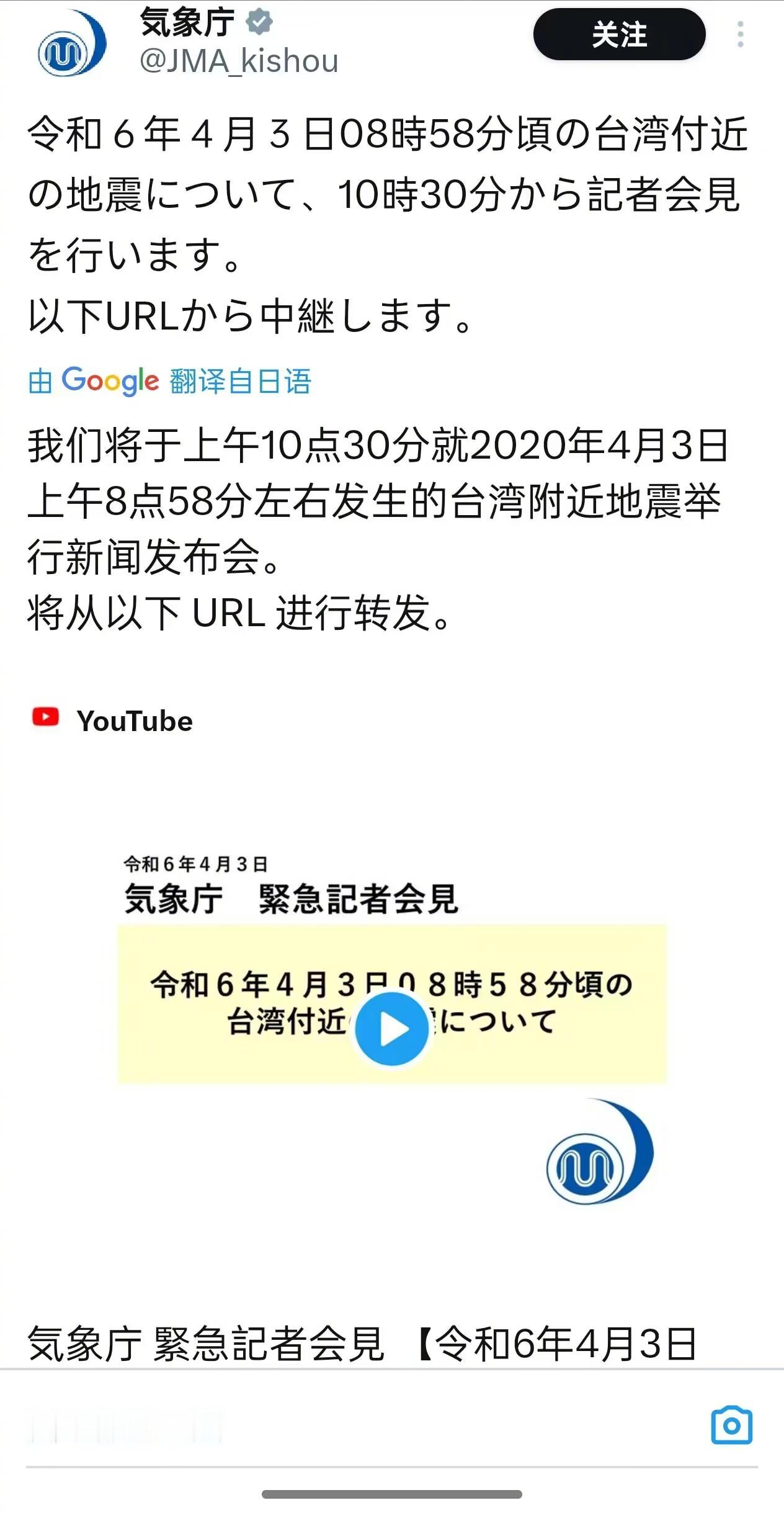 台湾地震，关你小日本屁事儿，你关切个什么玩意儿？开什么发布会？是想趁机把手伸进台