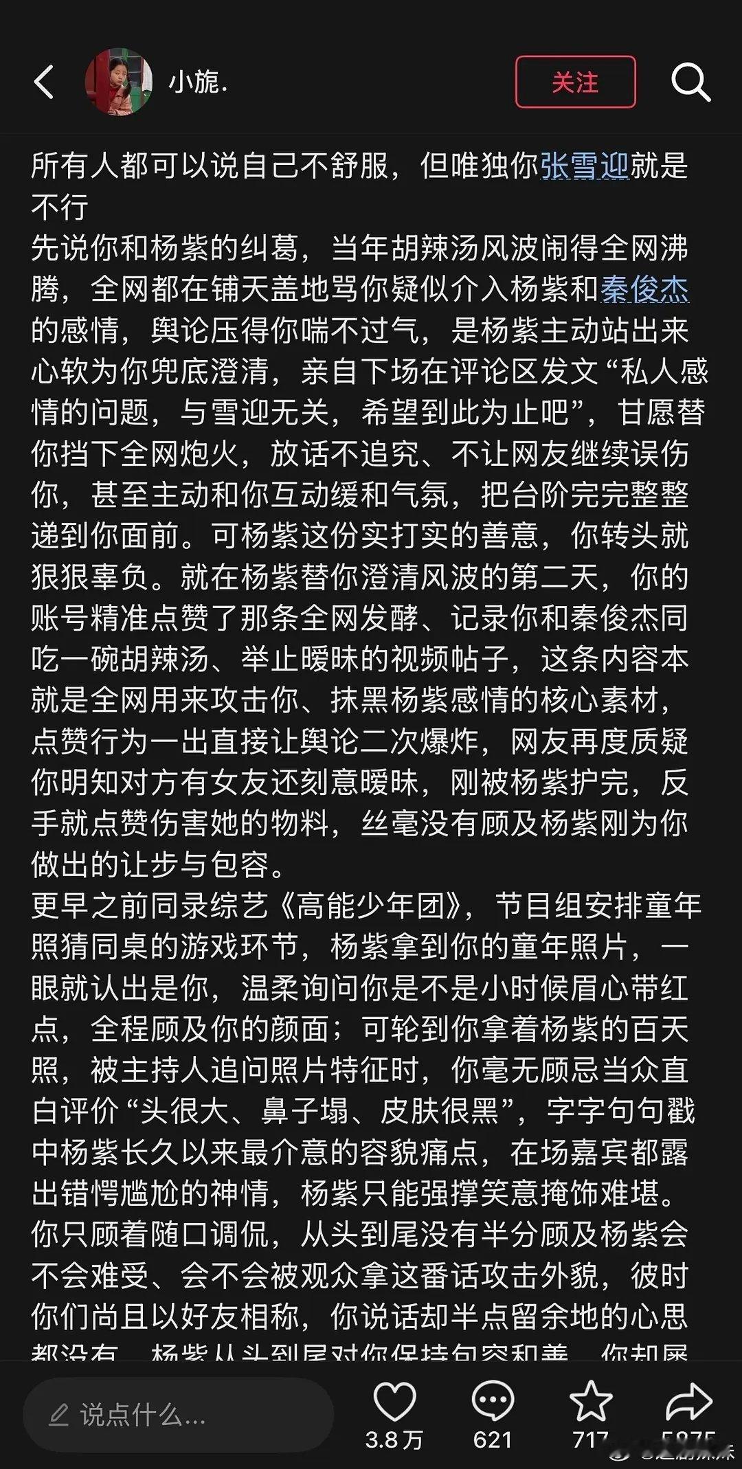 这么多年还不放过！杨紫粉丝控评复制粘贴，是没话说了？ 