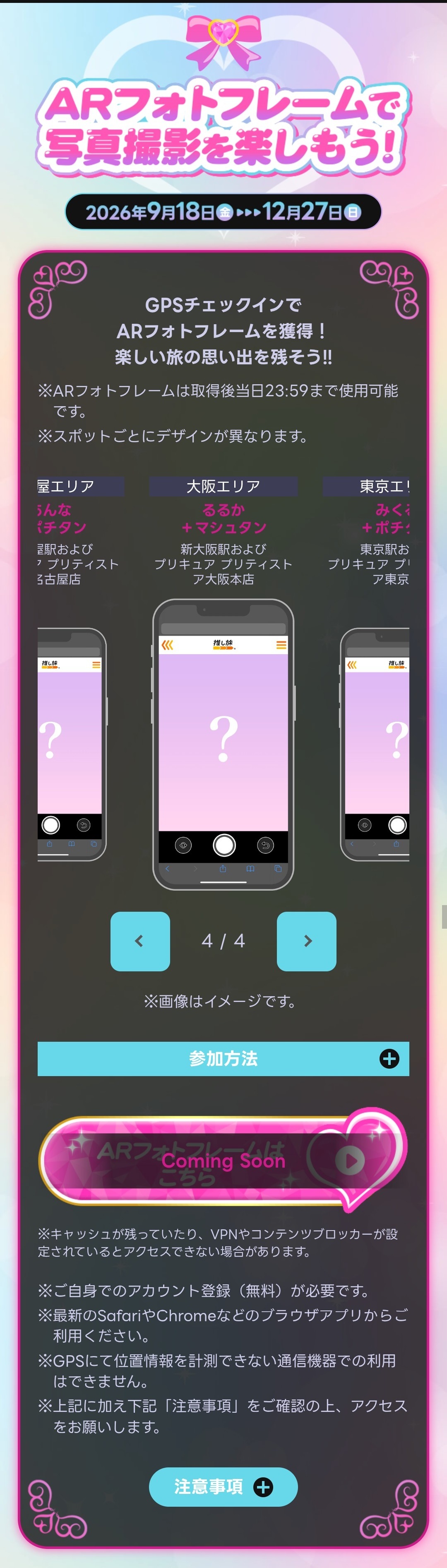 JR东海推旅联动09/18-12/27乘坐东海道新干线，可以收听原创广播剧，交换