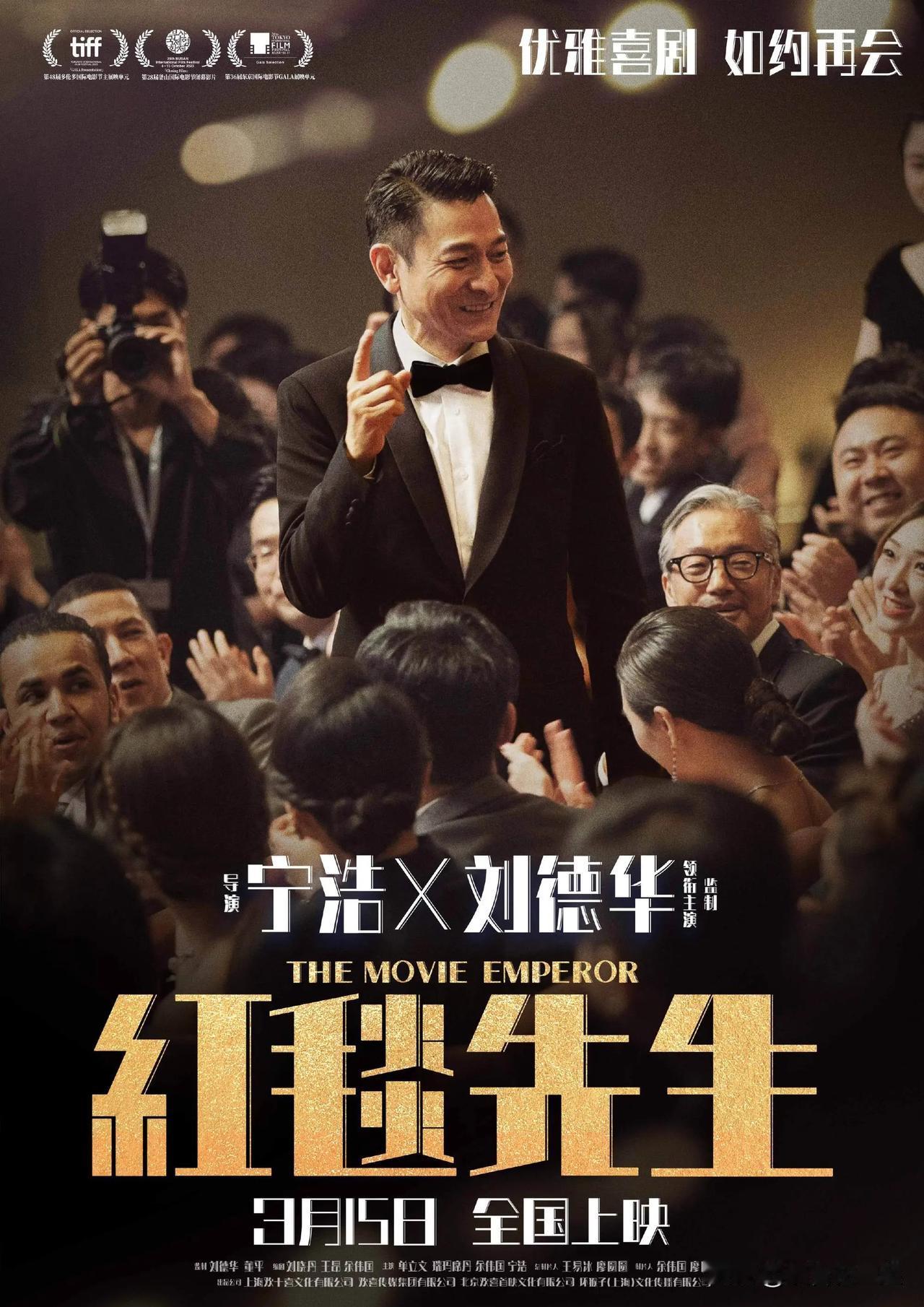 电影《红毯先生》又重新定档了。

电影《红毯先生》发布“如约再会”版定档海报，宣