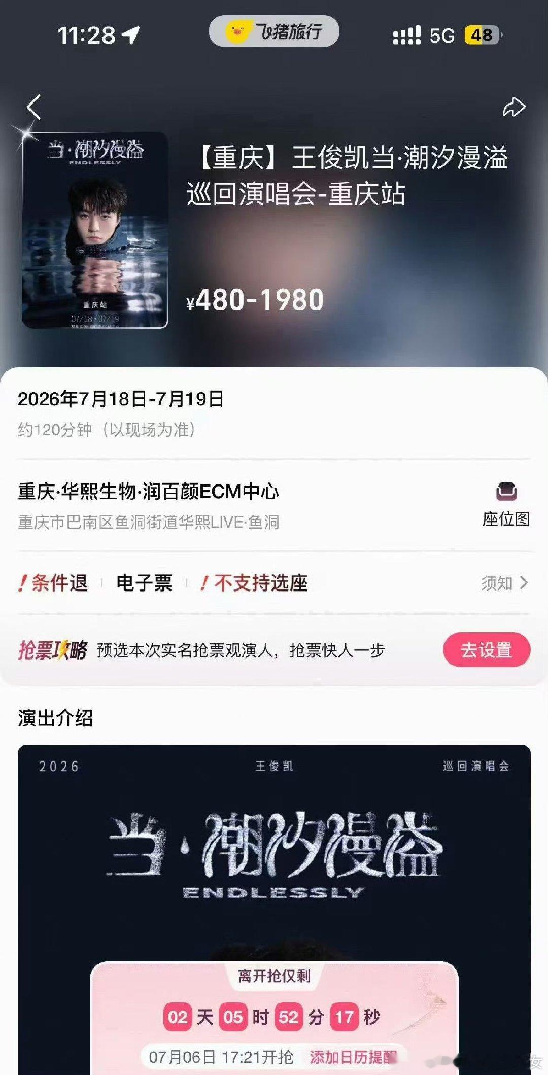 王俊凯演唱会抢票时间17.21王俊凯演唱会抢票倒计时 紧张起来了 