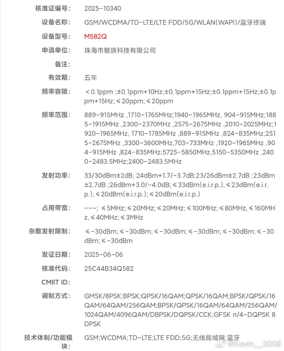 魅族22正式入网！看来发布时间会提前！ ​​​