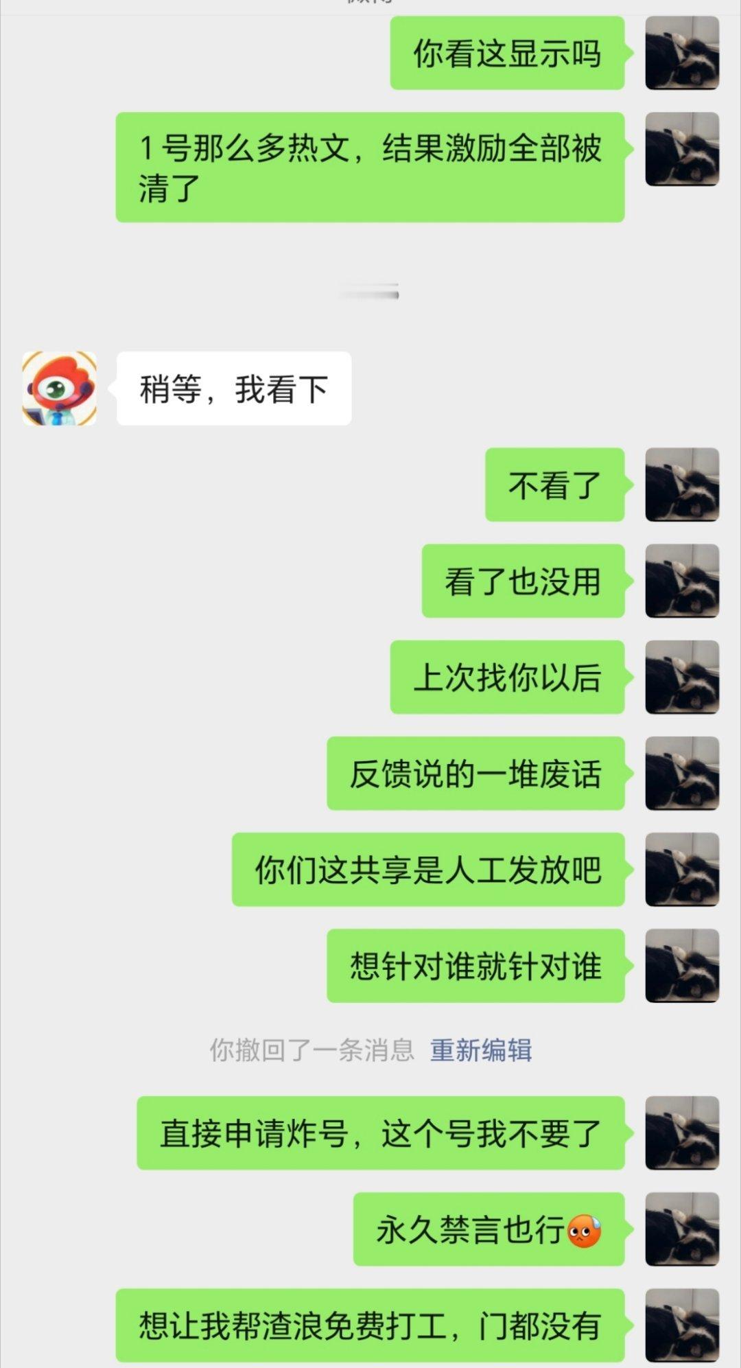 新浪微博过分了，我怀疑这个共享是人工发放，想针对谁就针对谁！[馋嘴] ​​​
