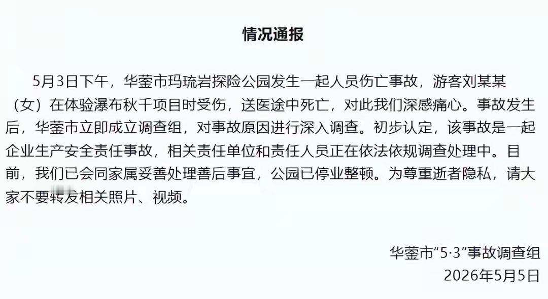 她排了三个多小时的队。
四川华蓥市玛琉岩瀑布下面，16岁的刘某某和朋友们从下午等