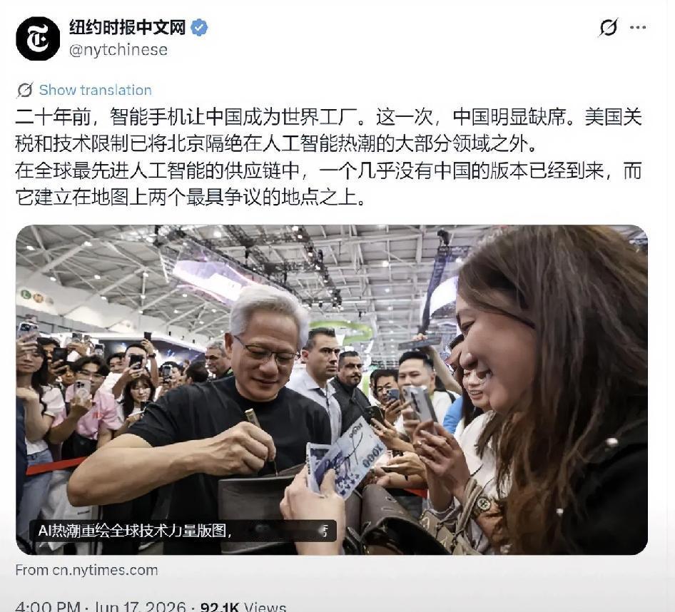 纽约时报中文网今天（6月17日）报道：“【AI热潮重绘全球技术力量版图，中国明显