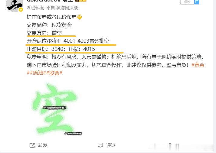 黄金4003位置空，在3981位置已有220个点，已安排稳出，减持！赚钱对于我们