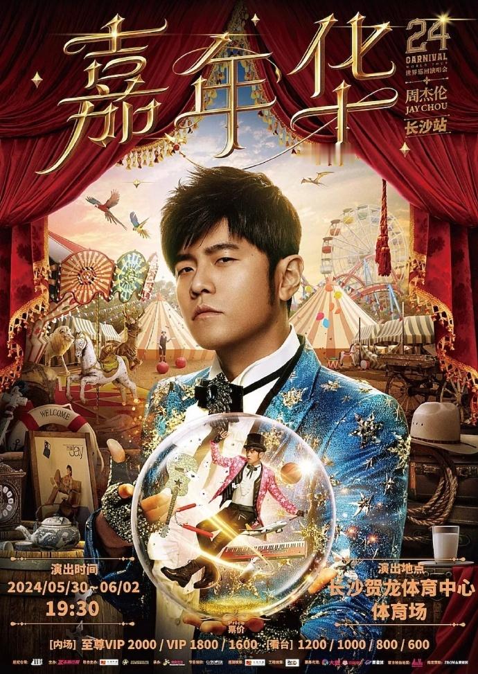 华语乐坛三杰：周杰伦林俊杰张杰六一都开演唱会！！！你准备好要去谁的演唱会了吗[微