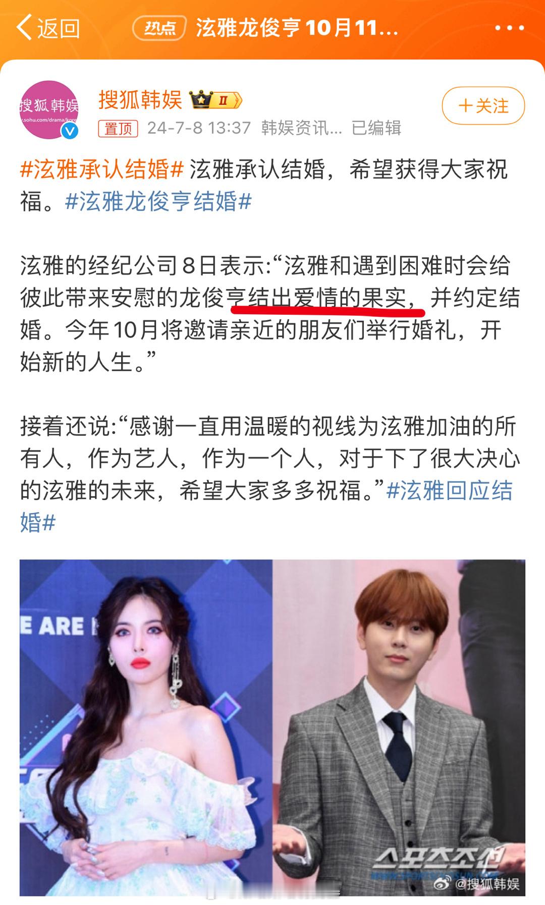 “结出爱情的果实”？？这是怀孕了吗[费解][费解]#泫雅承认结婚# ​​​