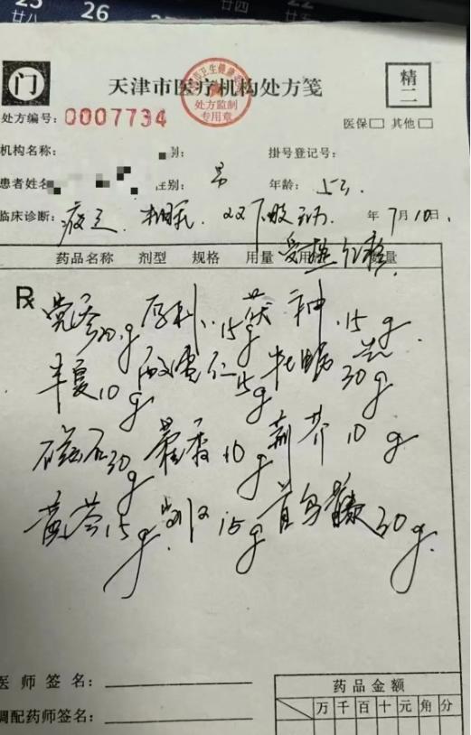 大夫手写处方潦草到认不出，一堆药材名字全是连笔，大家都遇见过吗？
看着这张医疗机