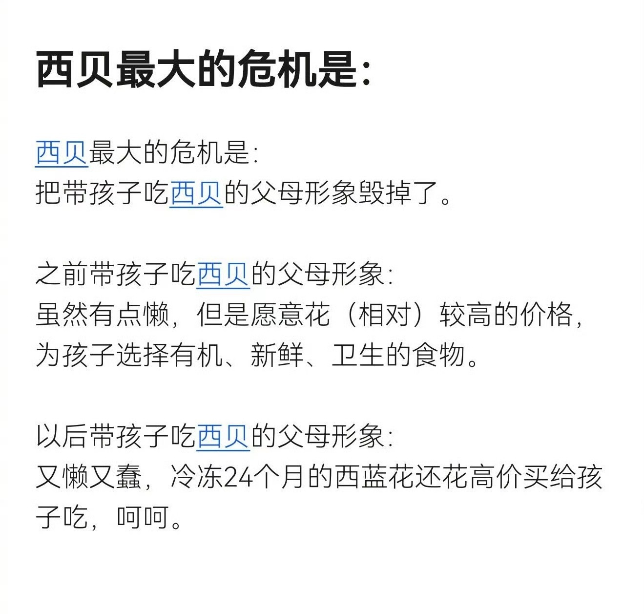 西贝道歉印象里他家的儿童套餐很有名[允悲] ​​​