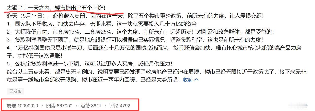 展现量超过1000万人次，阅读量86万，蒋老师5月份爆款文章，流量思路解析！ 
