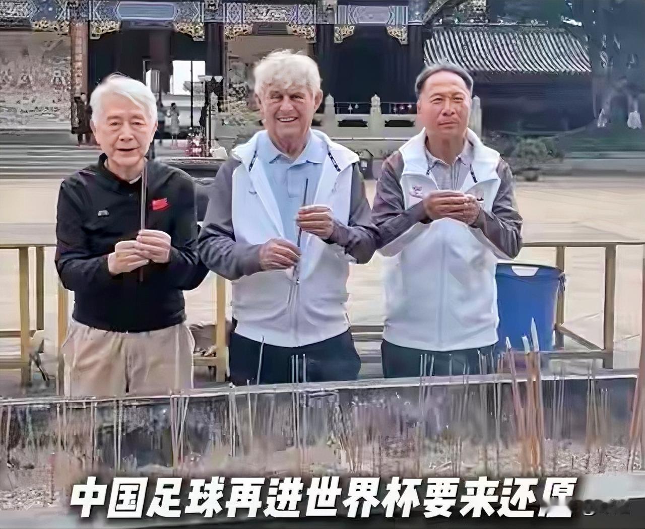 原国足世界杯教练组为中国队再进世界杯烧香祈福：

主教练米卢蒂诺维奇、中方教练组