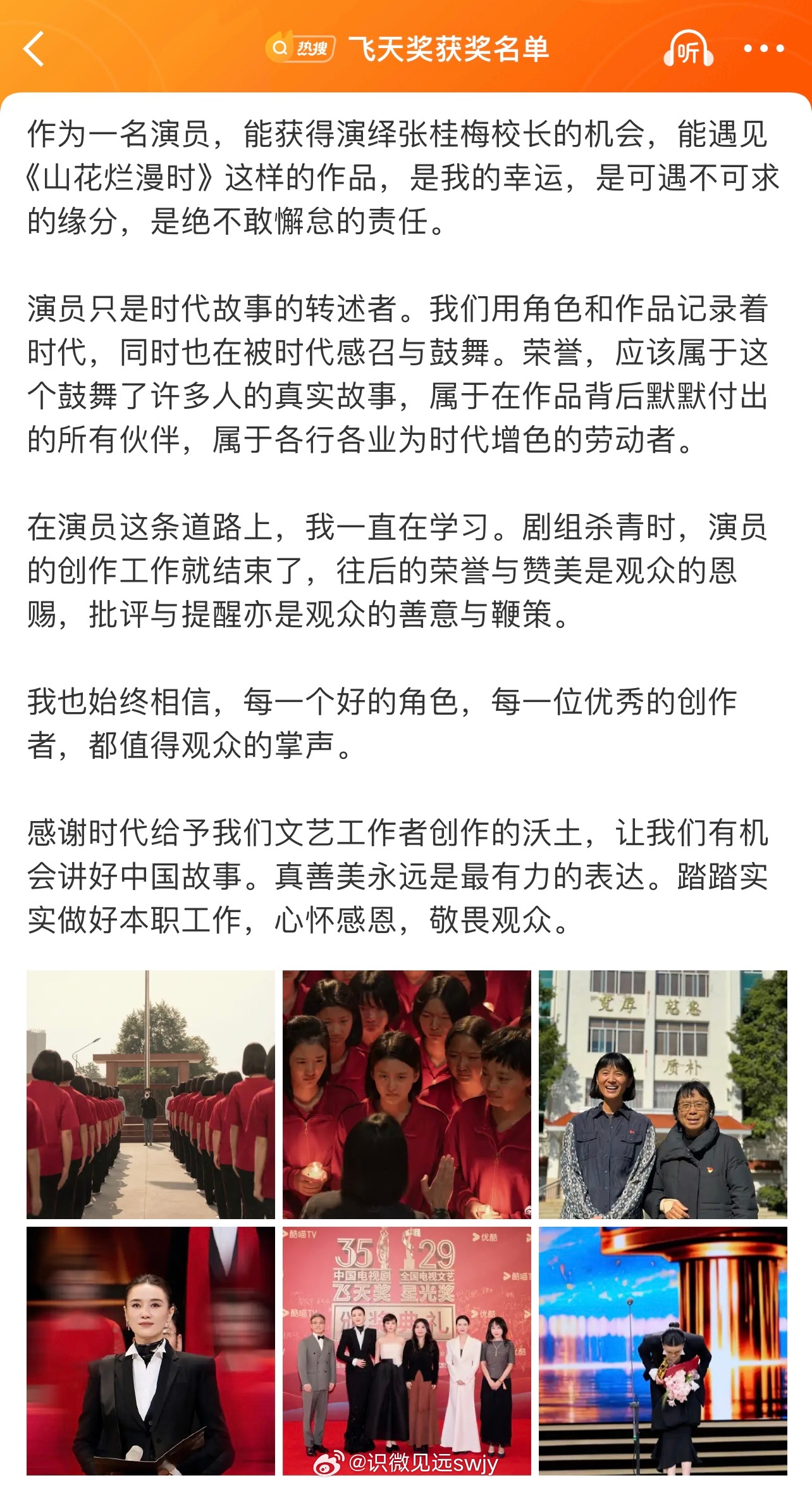 宋佳回应视后争议作为一名演员，能获得演绎张桂梅校长的机会，能遇见《山花烂漫时》这