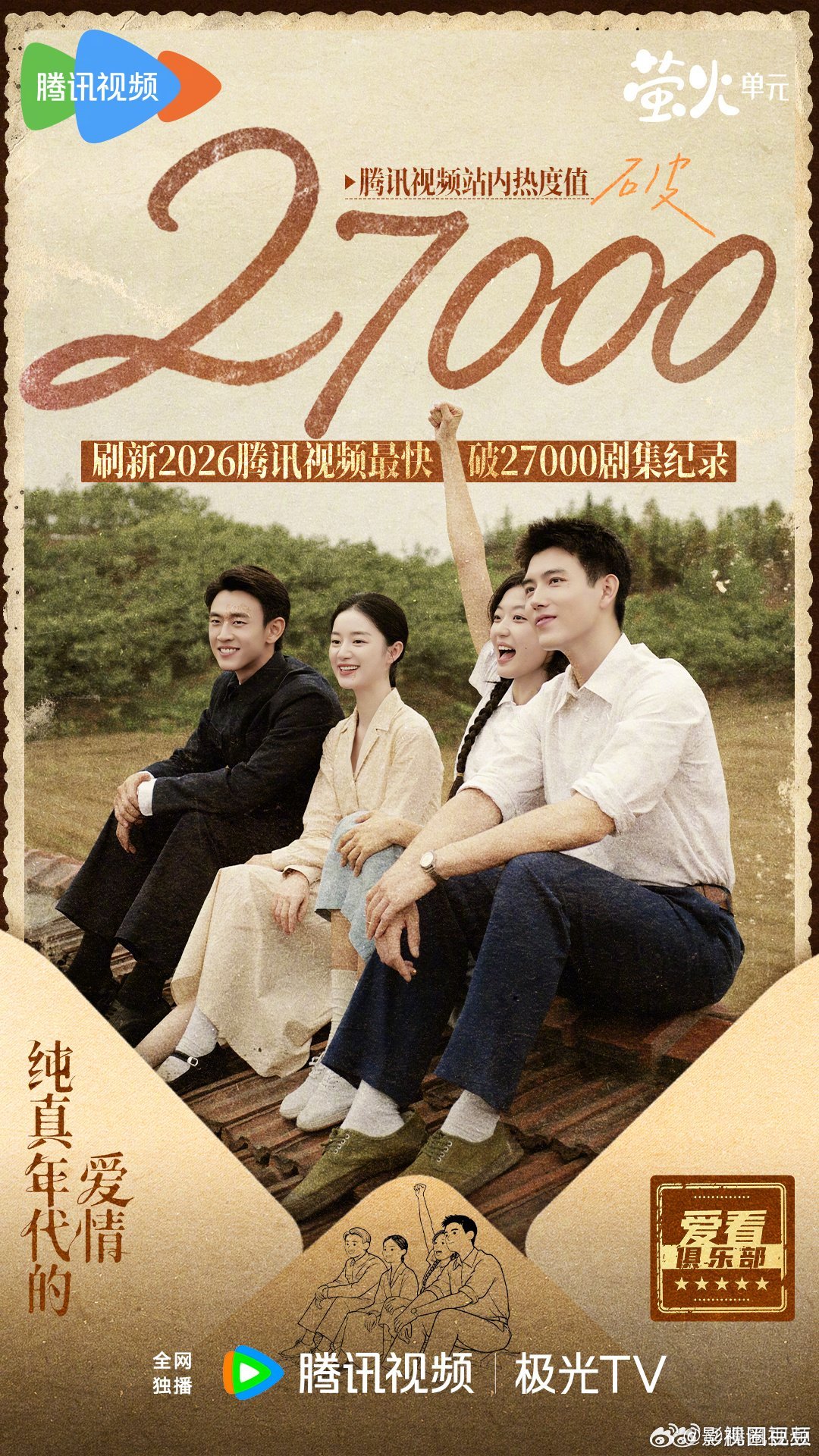 恭喜陈飞宇！今年鹅总共就四部剧破27000，陈飞宇一人独占两部！左手一部现代剧《