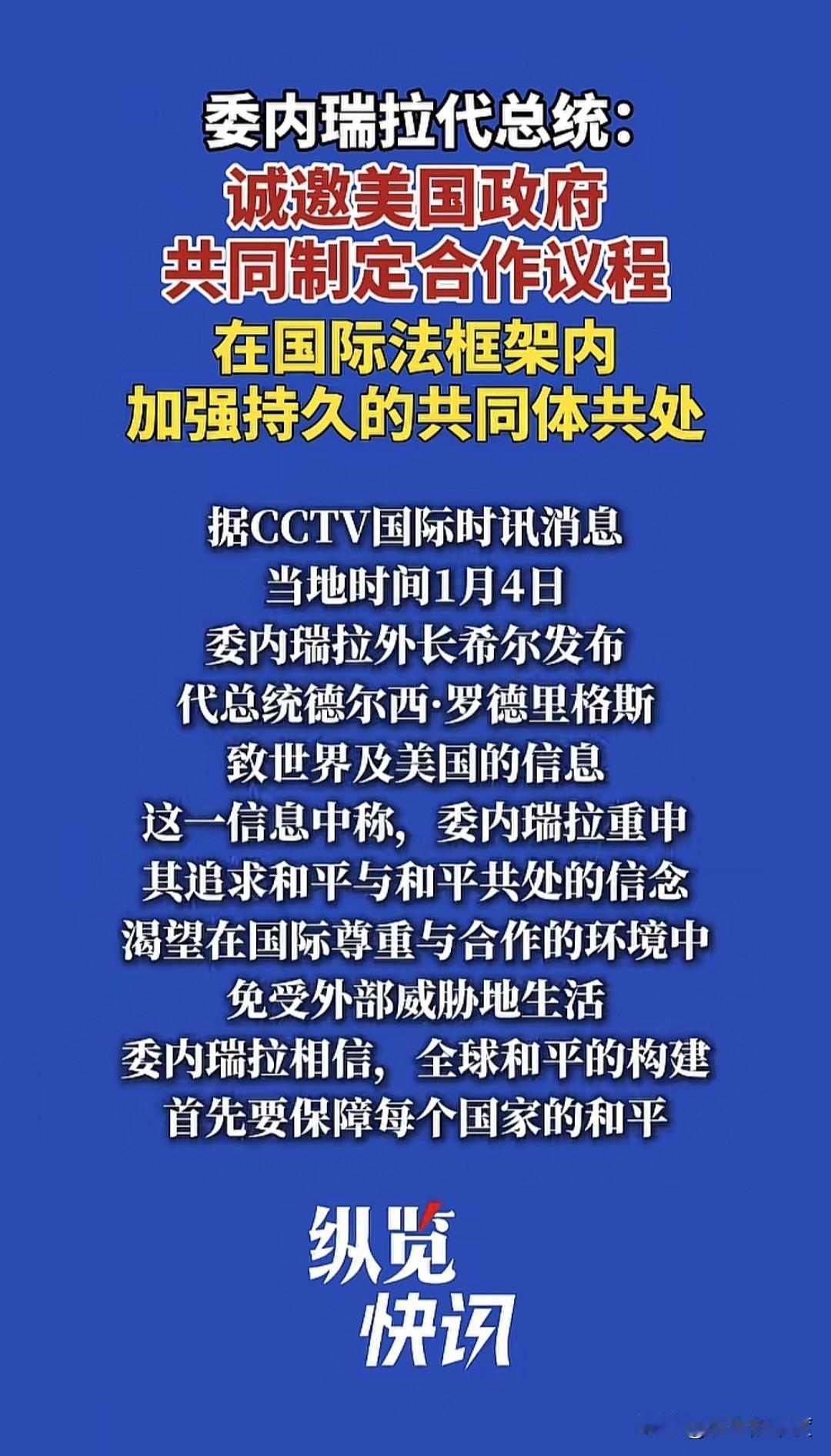 这就是委内瑞拉现在的真实状态，是其亲自向整个世界说明。
       1、把与美