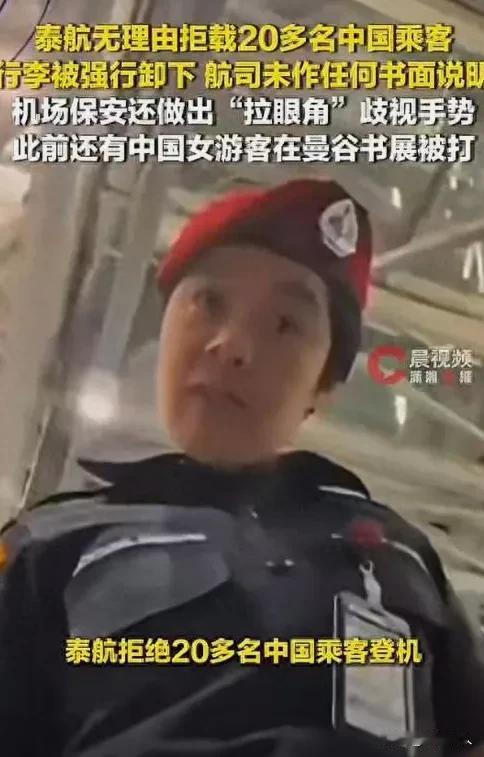 泰航拒载22名中国乘客真相曝光！别只盯着拉眼角歧视，粉丝离谱行为才是根源。

 