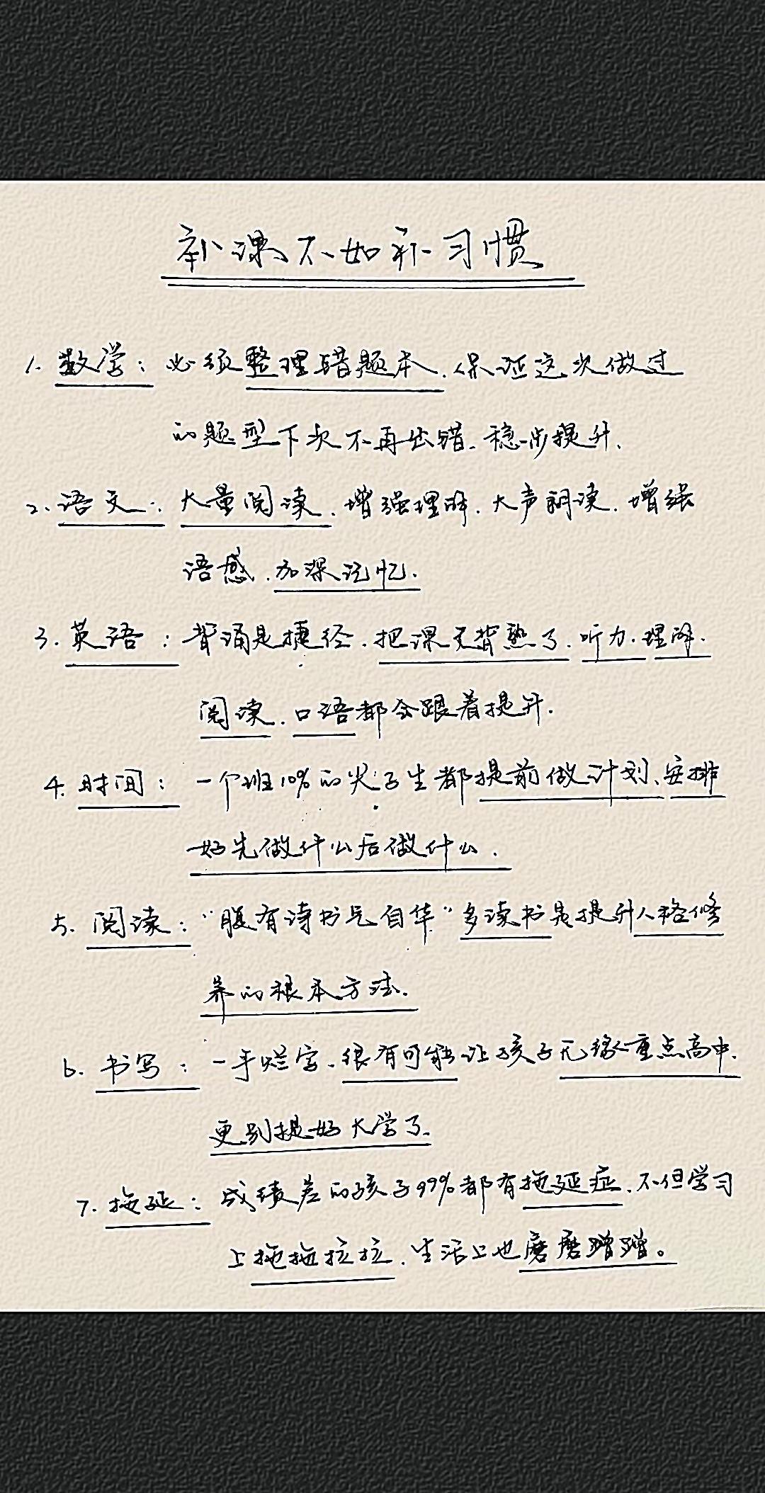 自律学习 学习习惯养成 少年成长 自律学习 写字是一种生活
