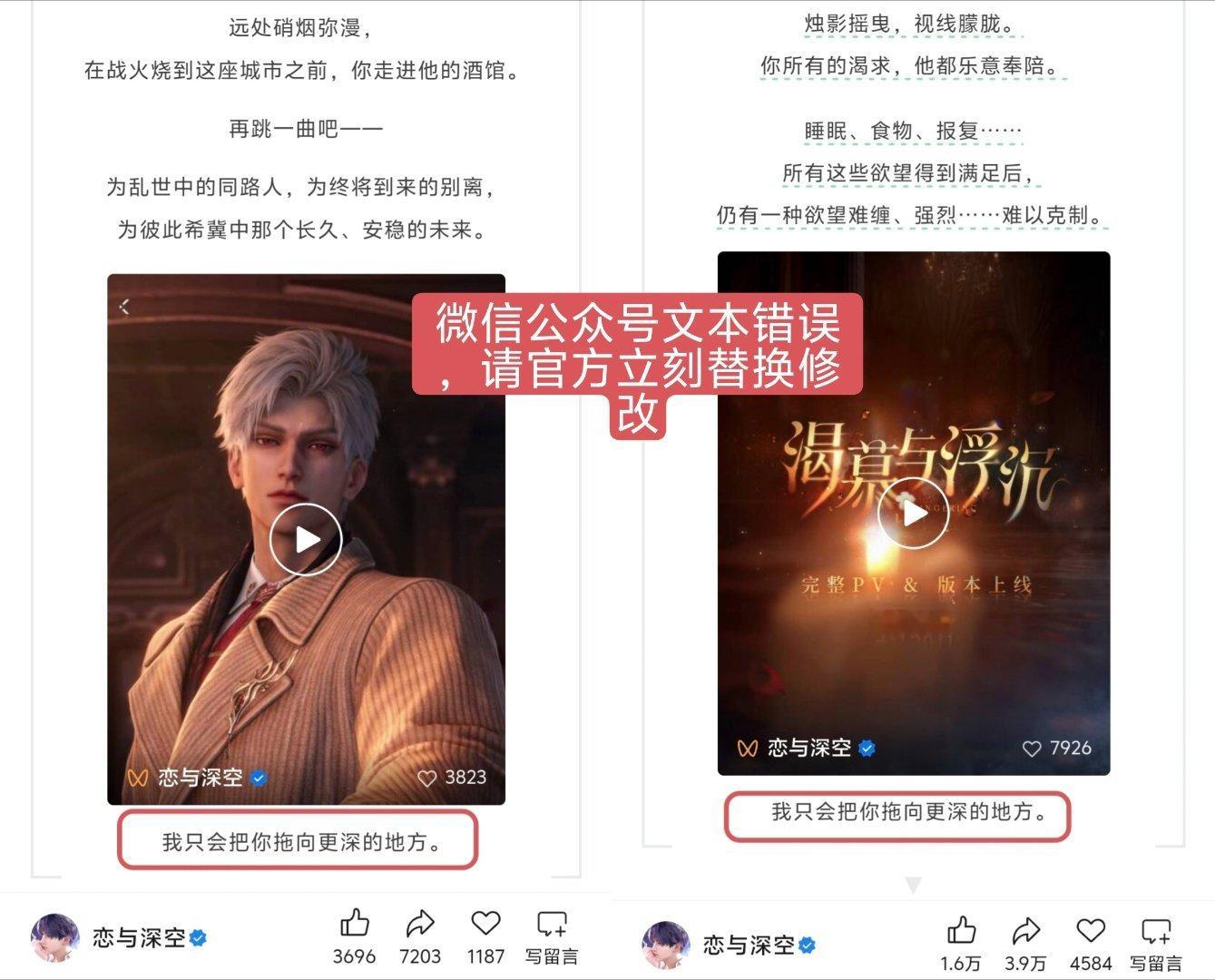 微信公众号文本错误。「我只会把你拖向更深的地方」是【缭夜魂与】卡面文案，请官方立