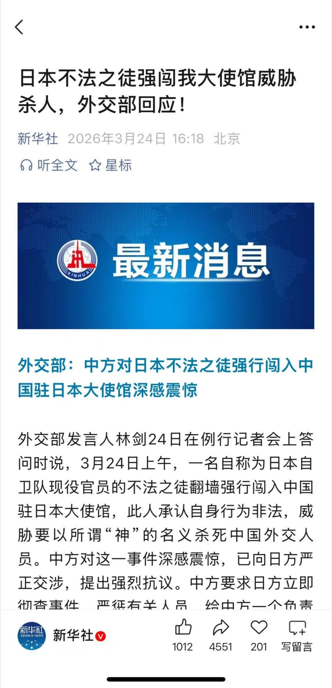 无法无天了 自称日本自卫队人员闯入中国使馆   一日本人威胁要杀中国外交人员  