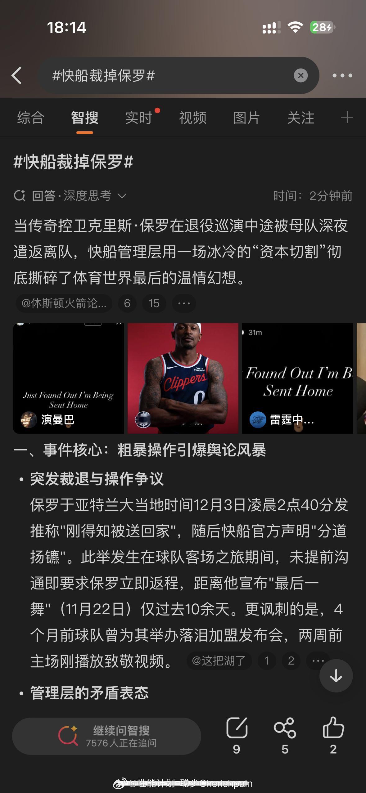 快船裁掉保罗快船队真的是太不仁义了，退役赛季巡演一半，结果突然裁掉保罗，这比皇马