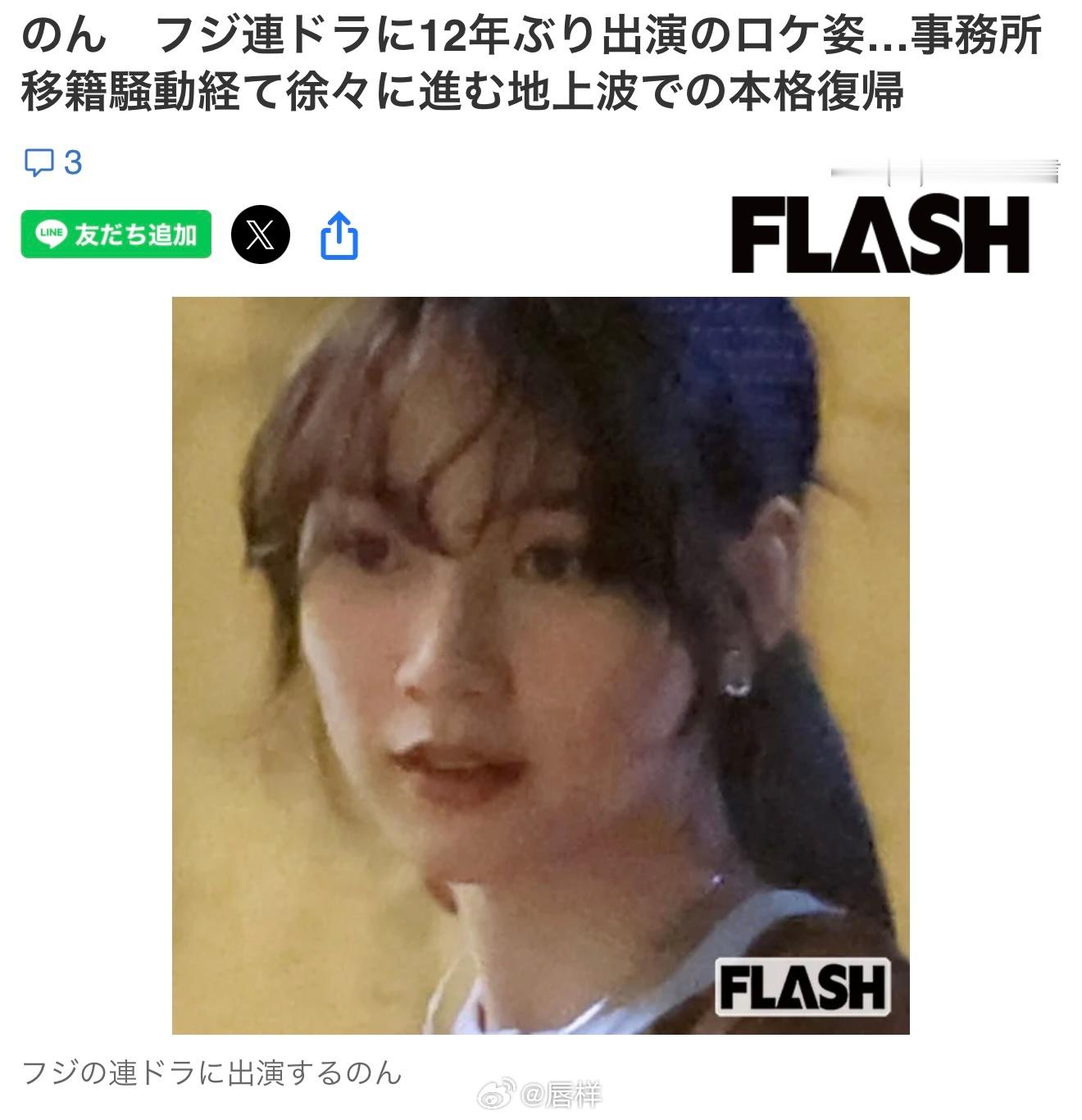 FLASH：演员能年玲奈（32）被目击到6月上旬正在拍摄新剧中，据悉该剧是由仲里